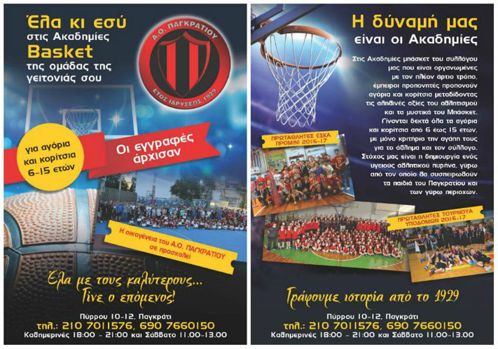 pagrati-ipodomes-2017