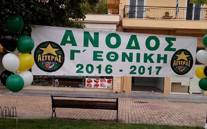 Αστέρας Σίνδου