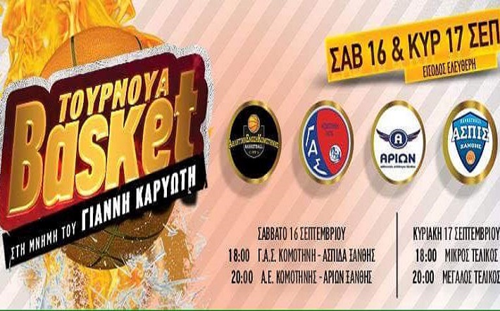 Α.Ε. Κομοτηνής