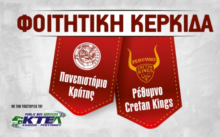 Ρέθυμνο