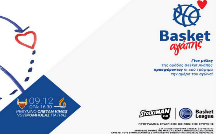 basket-agapis-rethmyno