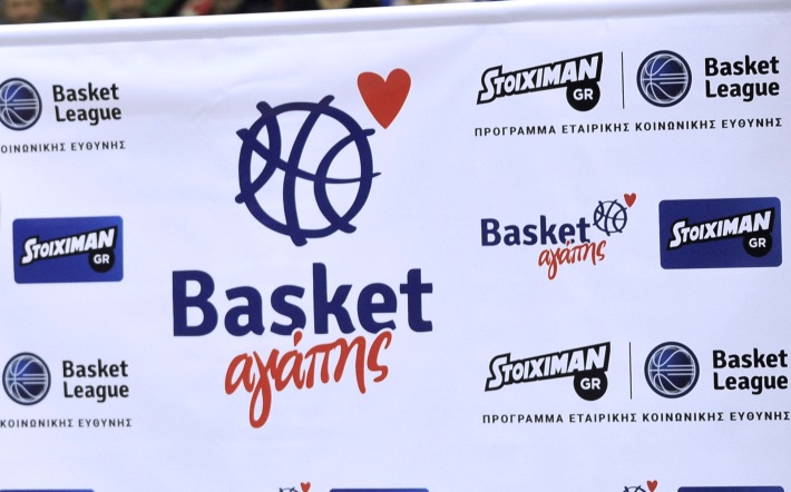 «Basket Αγάπης»
