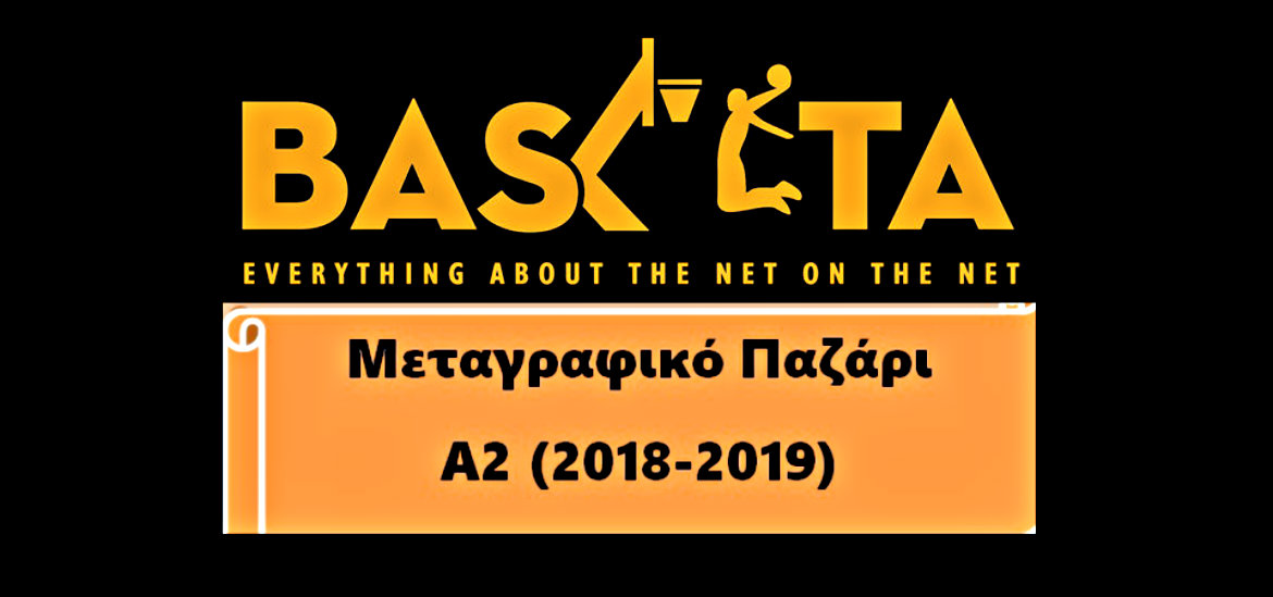 BASKETA-BIG-LOGO-a2-pazari