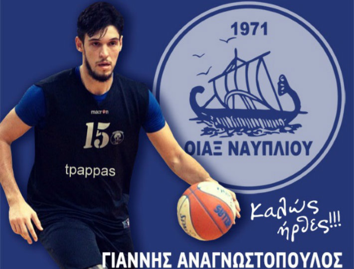 anagnostopoulos-afisa-oiakas-nafpliou
