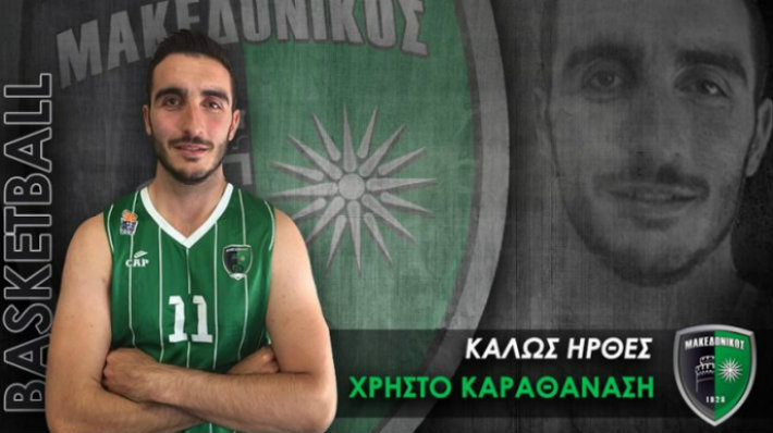 karathanasis-afisa-makedonikos