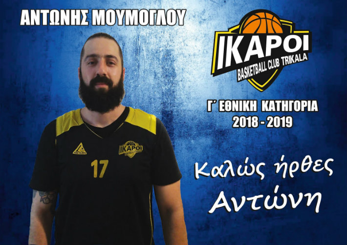 moumouglou-parousiasi-ikaroi-trikalon