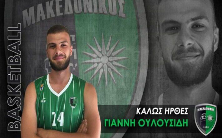 oulousidis-makedonikos