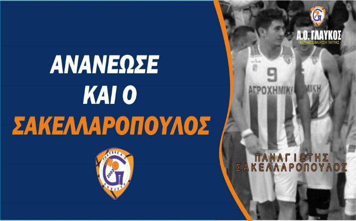 sakellaropoulos-glafkos