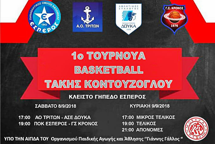 esperos-kallithea-tournoua-afisa