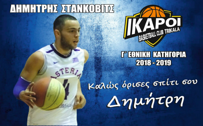 stankovic-ikaroi