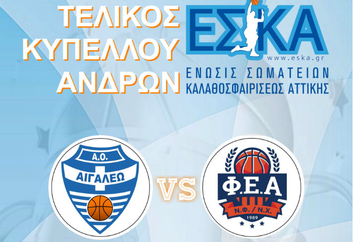 aigaleo-fea-afisa-telikos-eska-1