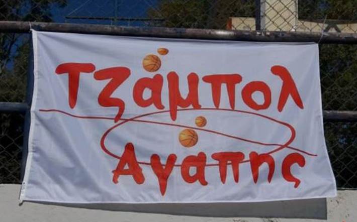 Jumpball Agapis