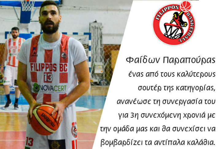 parapouras-ananeosi-filippos-2019