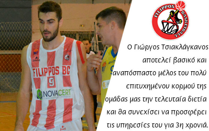 tsiaklaganos-filippos-ananeosi-2019