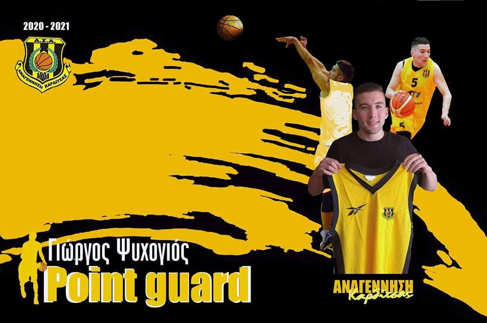 giorgos_psixogios_anagennisikarditsaw