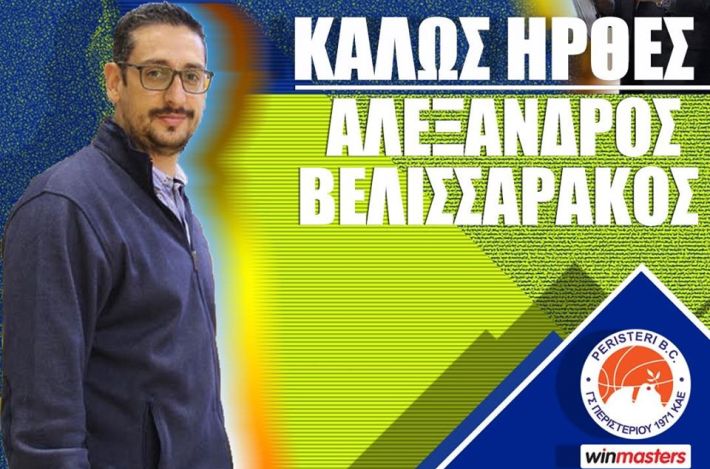 Velissarakos Peristeri 2020