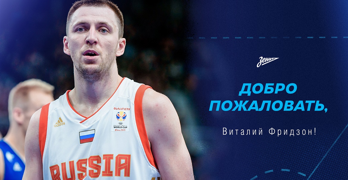 fridzonzenit