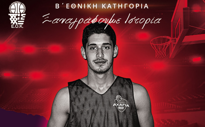 kalogiannis-leonidas-afisa-axagia