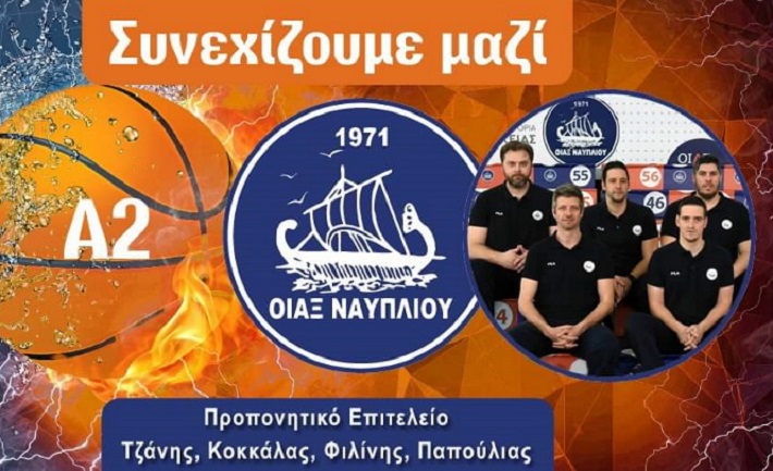 oiakas-epiteleio-proponitiko-2020