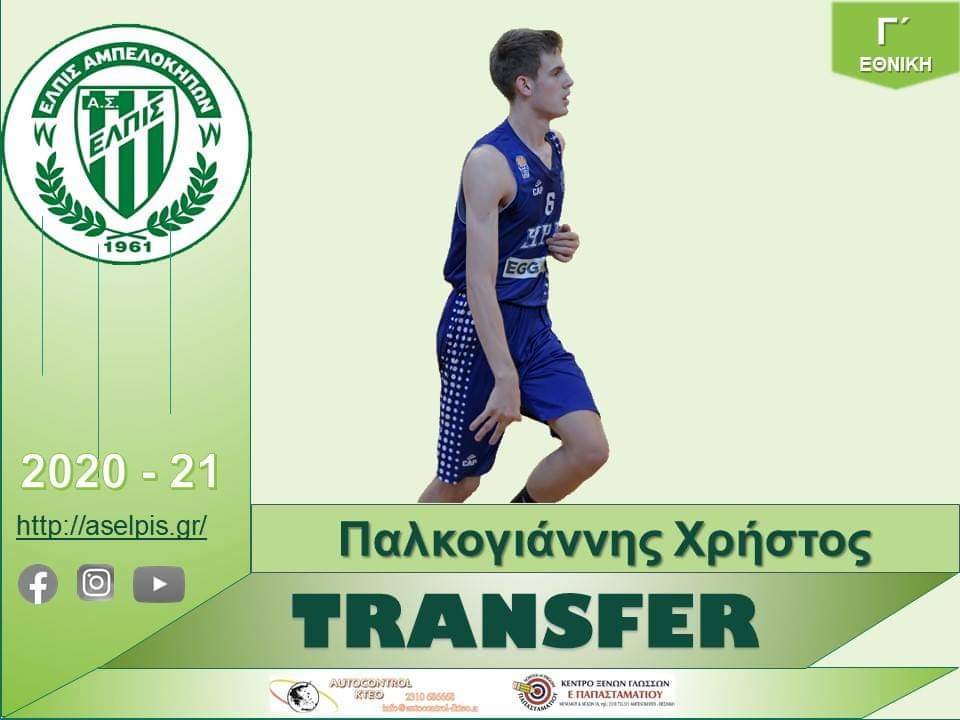 palkogiannis