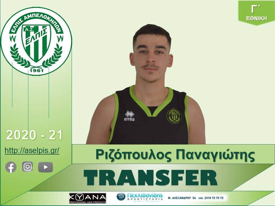 rizopoulos_elpis_abelokipwn