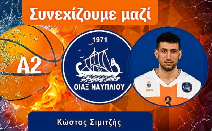 simitzis-kostas-oiakas-nafplio