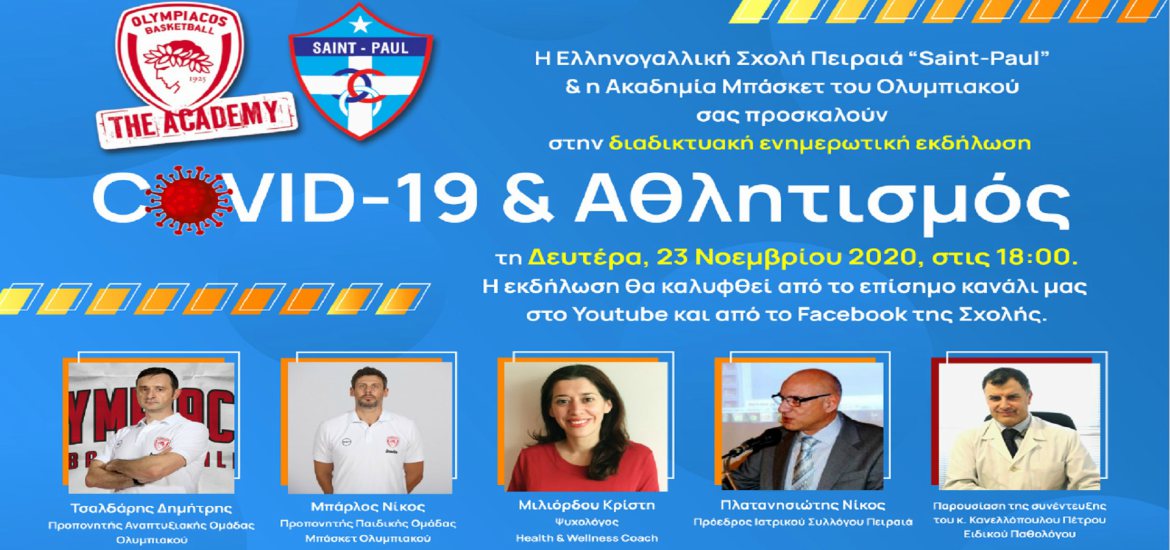 imerida_covid_olympiacos