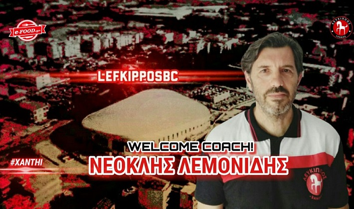 lemonidis-lefkippos-afisa