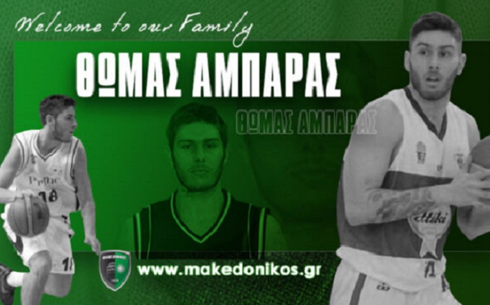 abaras-makedonikos-afisa