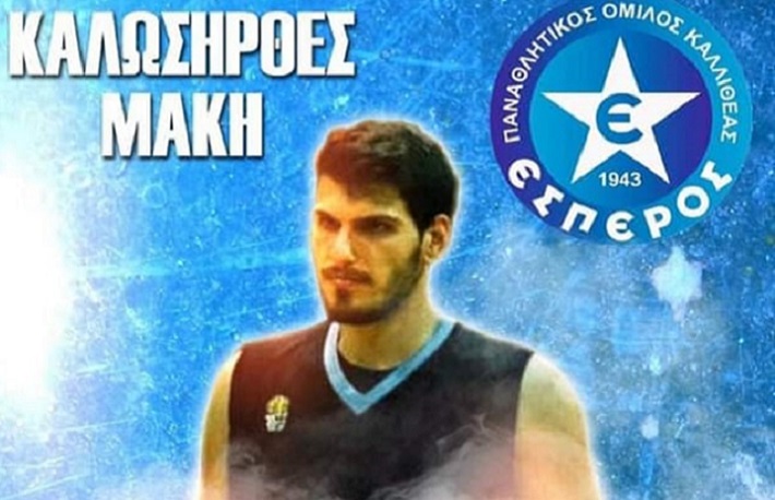 adamopoulos-makis-afisa-esperos-kallitheas