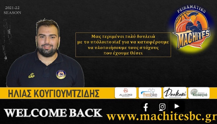 kougioumtzidis-machites-epistrofi-afisa