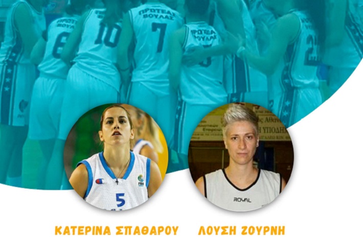 spatharou-zourni-proteas-voulas-afisa-2021