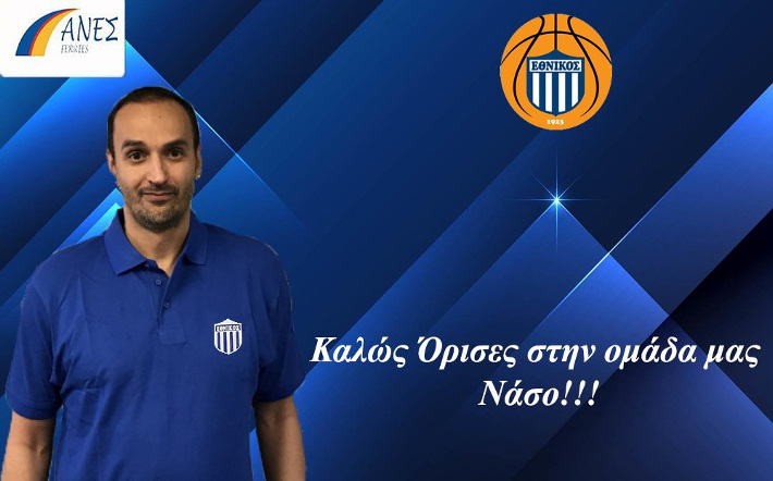 xoubavilis-afisa-ethnikos