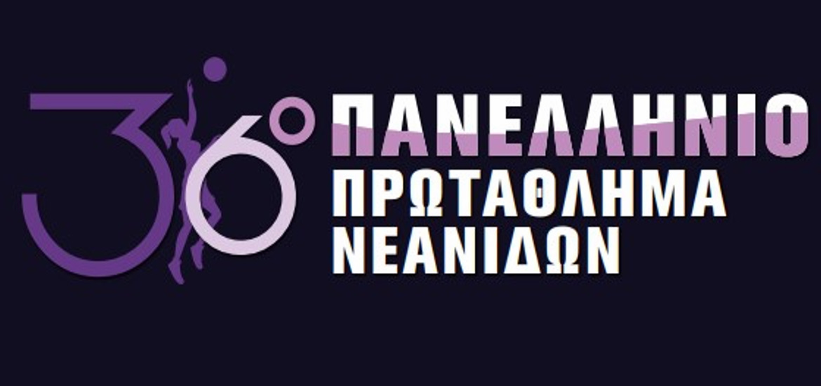 panellinio-neanidon-2022