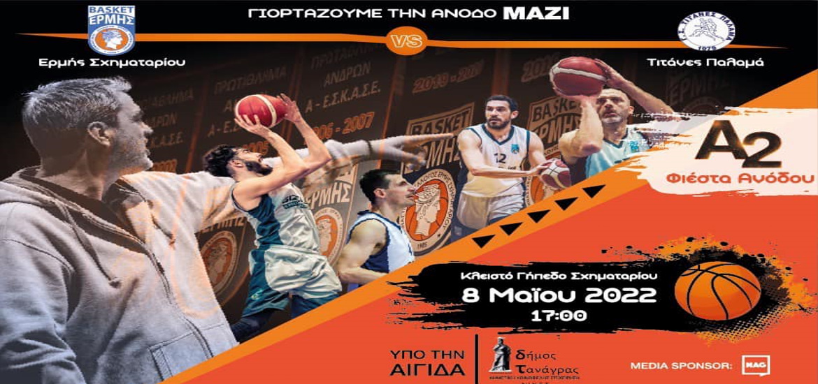 ermis-sximatariou-afisa-anodou