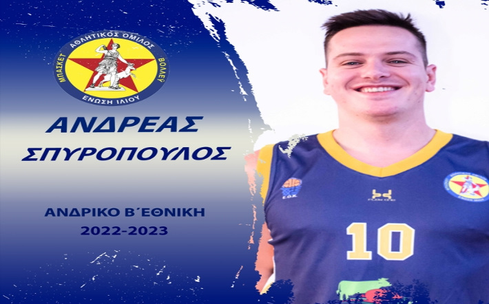 spyropoulos-enosi-iliou-afisa