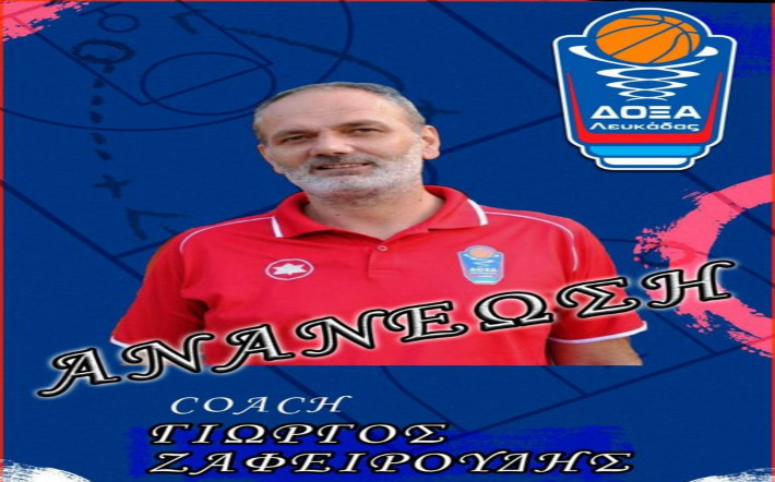 zafeidoudis-doxa-lefkadas-ananeosi