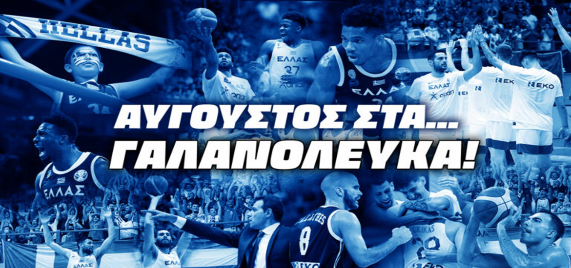 ethniki-andron-avgoustos