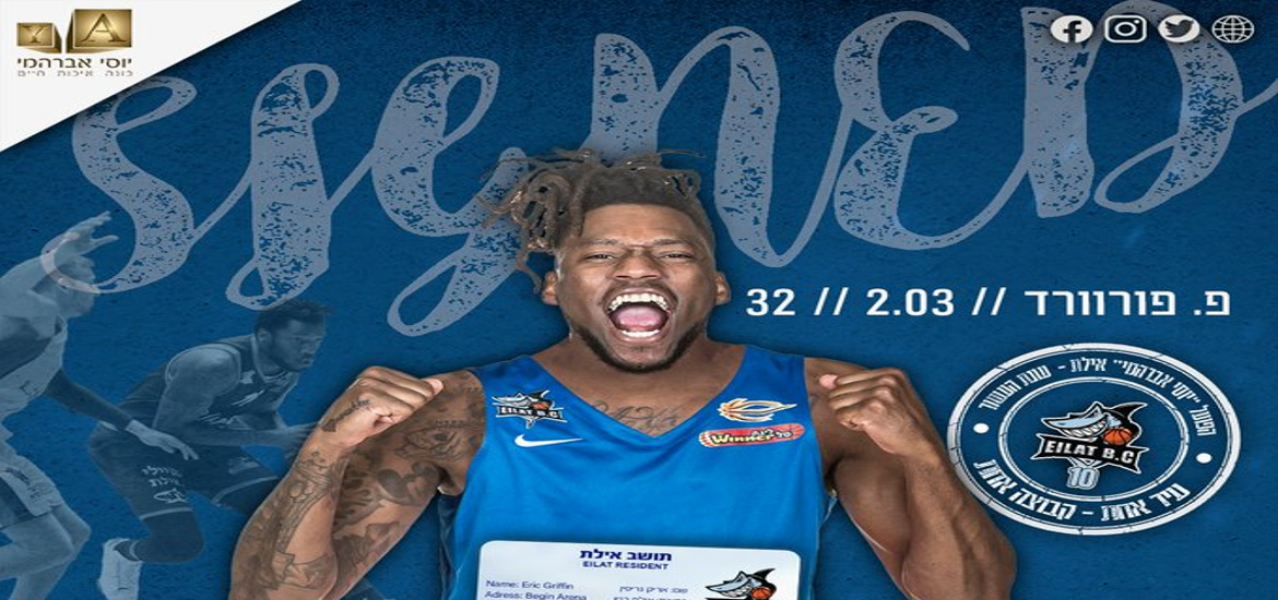 grifin-hopel-eliat-welcome