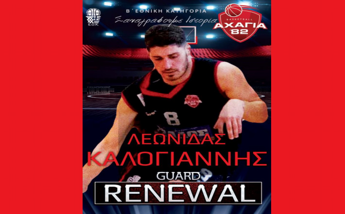 kalogiannis-axagia-ananeosi