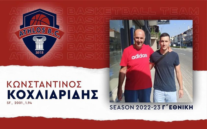 koxliaridis-athlos-welcome