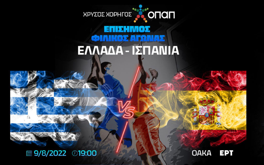 Δελτιο-Τύπου-GRvsSpain-correct-1024x640