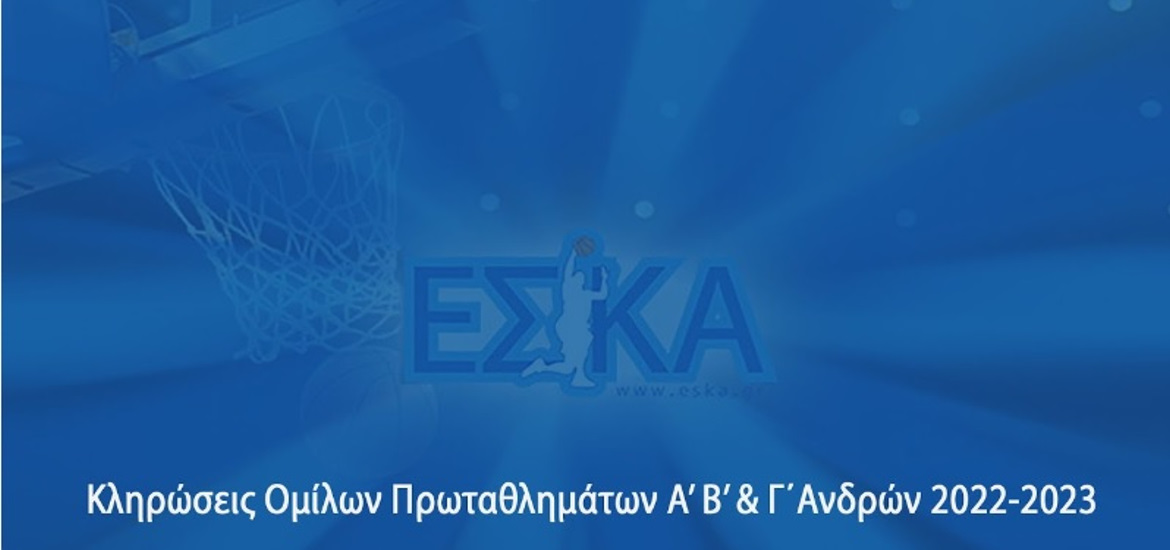 ESKA-kliroseis-2020