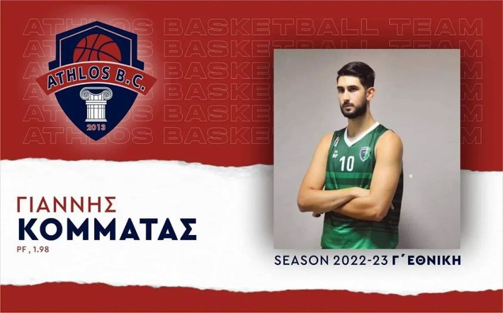 kommatas-giannis-athlos-welcome