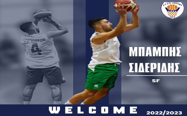 sideridis-babis-rouper-welcome