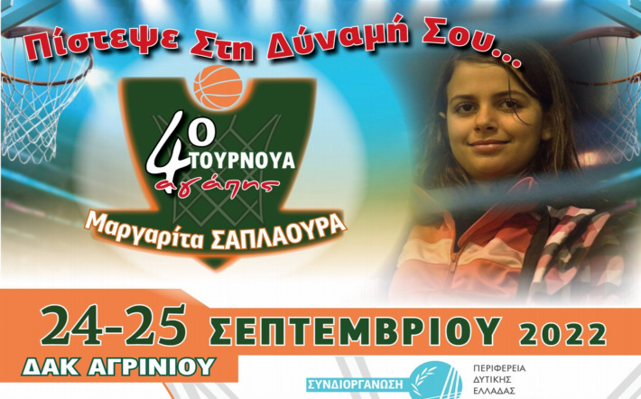 agrinio-tournoua-margarifa-saplaoura