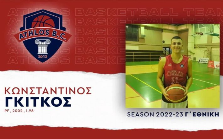 gitkos-athlos-welcome