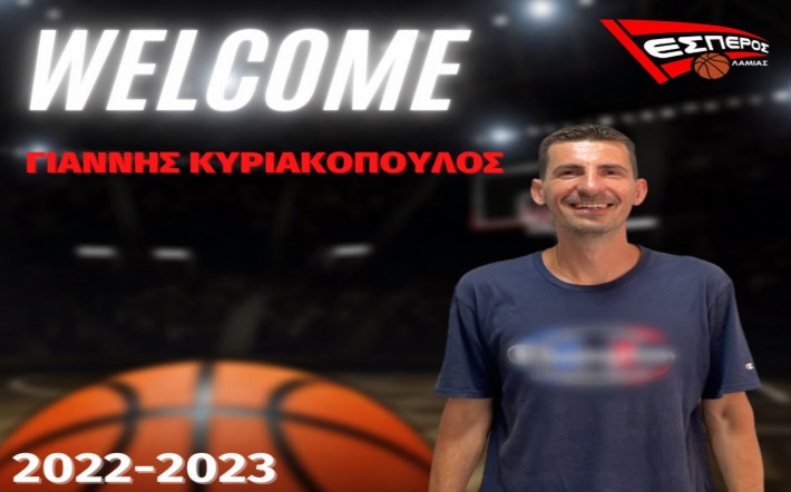 kyriakopoulos-esperos-lamias-welcome