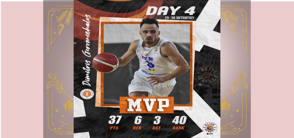 geromixalos-mvp-elite