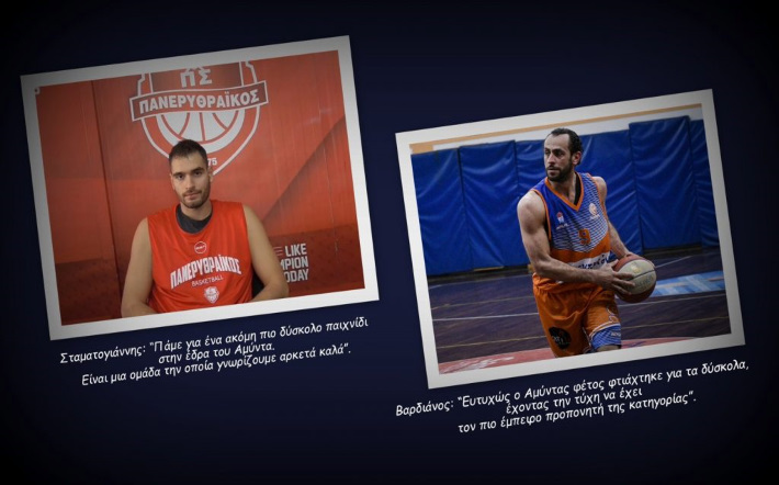 stamatogiannis-vardianos-amyntas-erythraia-pregame
